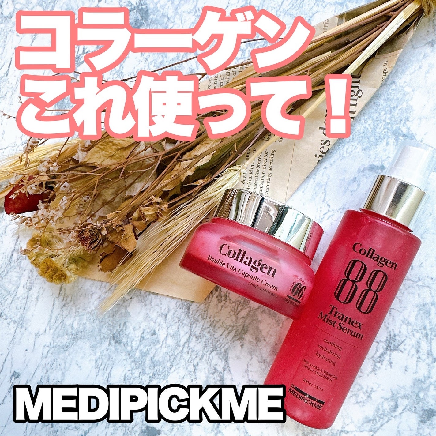 コラーゲン88トラネックスミストセラム/MEDIPICKME/ミスト状化粧水を使ったクチコミ(1枚目)