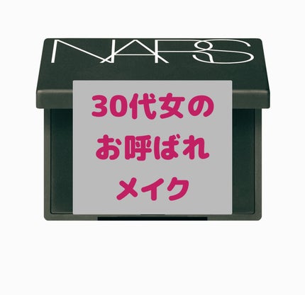 ライトリフレクティングセッティングパウダー プレスト N/NARS/プレストパウダーを使ったクチコミ(1枚目)