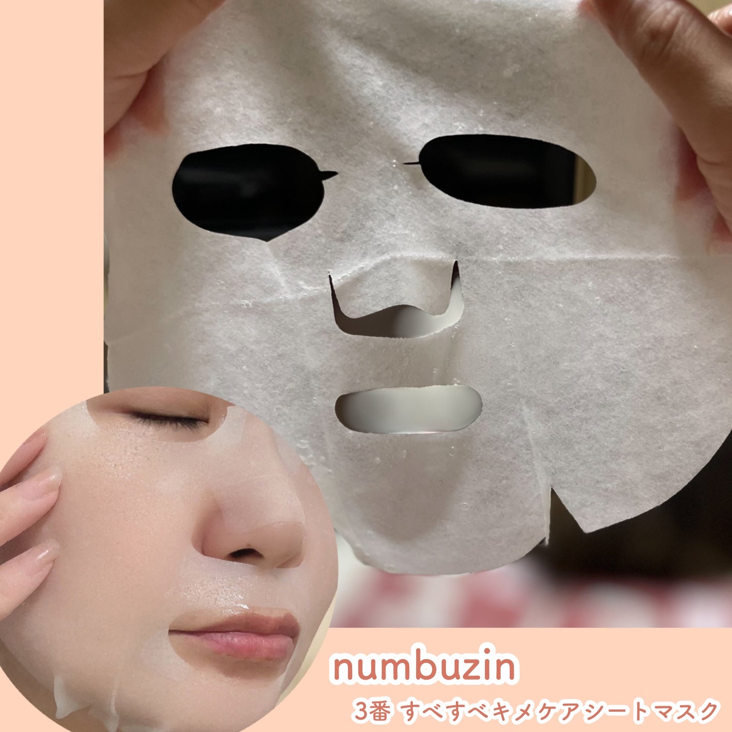 3番 すべすべキメケアシートマスク/numbuzin/シートマスク・パックを使ったクチコミ(4枚目)