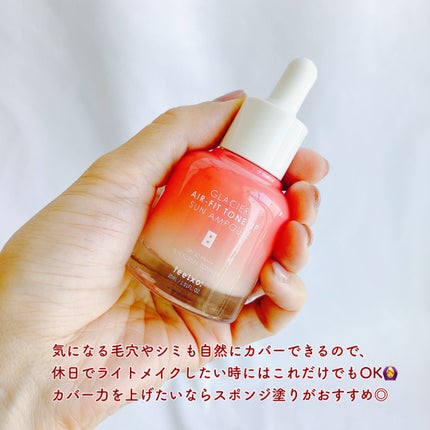 ピルソ グラシアエアフィットトーンアップサンアンプル SPF50 PA+++/feelxo/化粧下地を使ったクチコミ(2枚目)