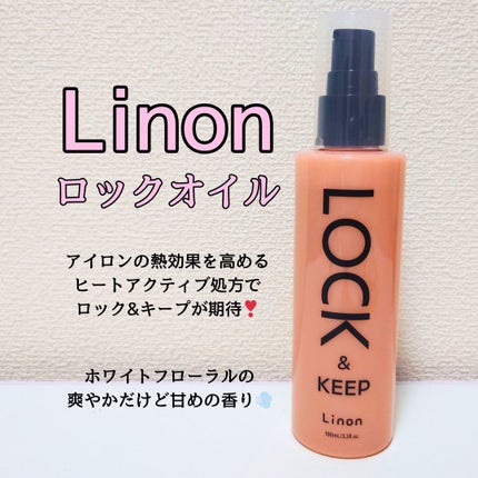 Linon ロックオイル/Linon/ヘアオイルを使ったクチコミ(1枚目)