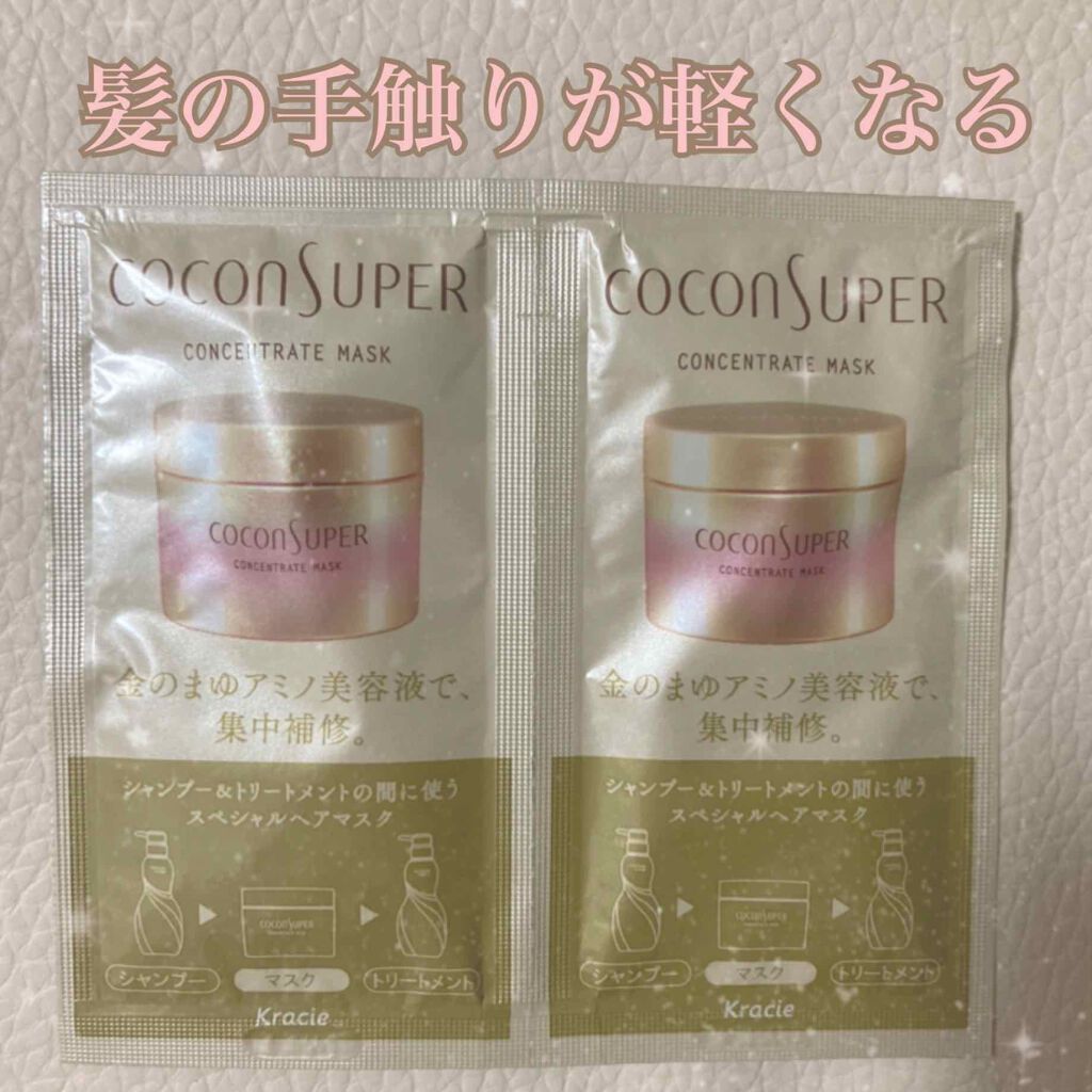 コンセントレートマスク|ココンシュペールの口コミ「以前こちらの