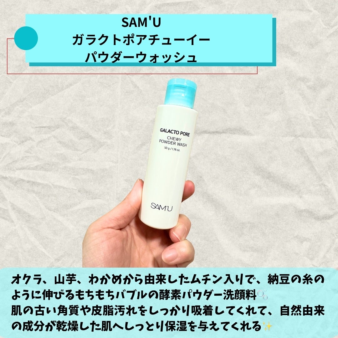 ガラクトポアチューイーパウダーウォッシュ/SAM'U/洗顔パウダーを使ったクチコミ(2枚目)