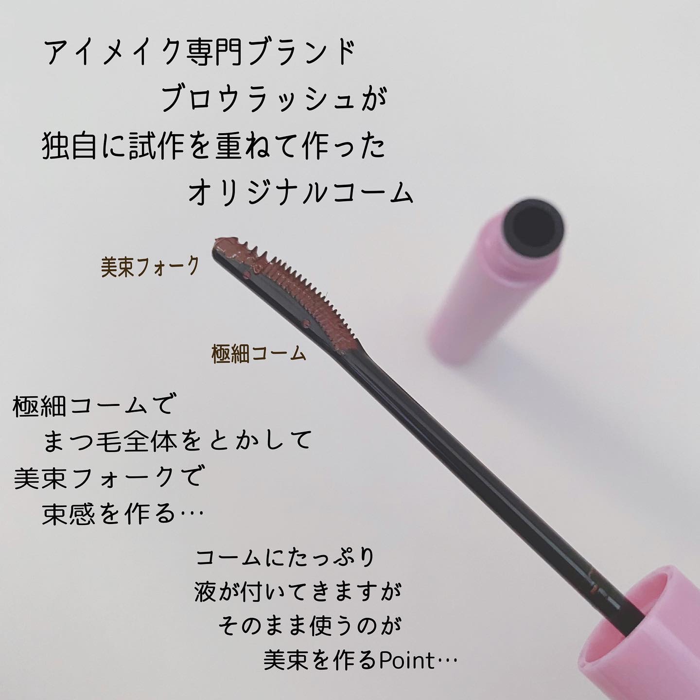 ブロウラッシュEX 美束カールロックマスカラ/ブロウラッシュ/マスカラを使ったクチコミ（2枚目）