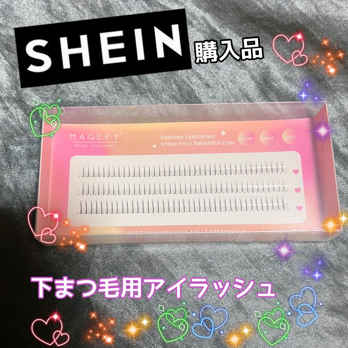 なつめ on LIPS 「SHEINアイラッシュ部分用つけまつげ下まつげ用¥220商品I..」(1枚目)