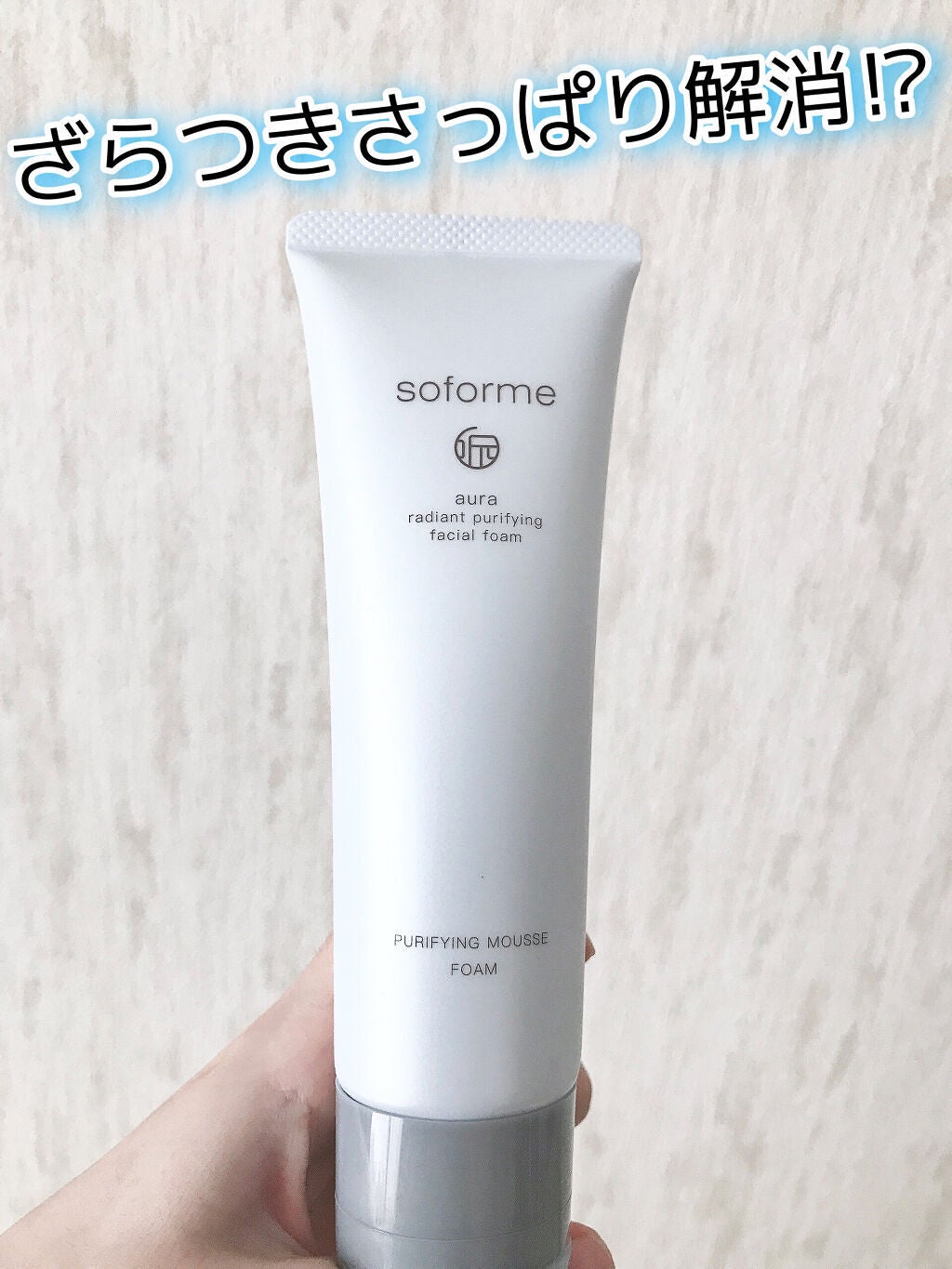 オーラーフェイシャルフォーム/soforme/洗顔フォームを使ったクチコミ(1枚目)