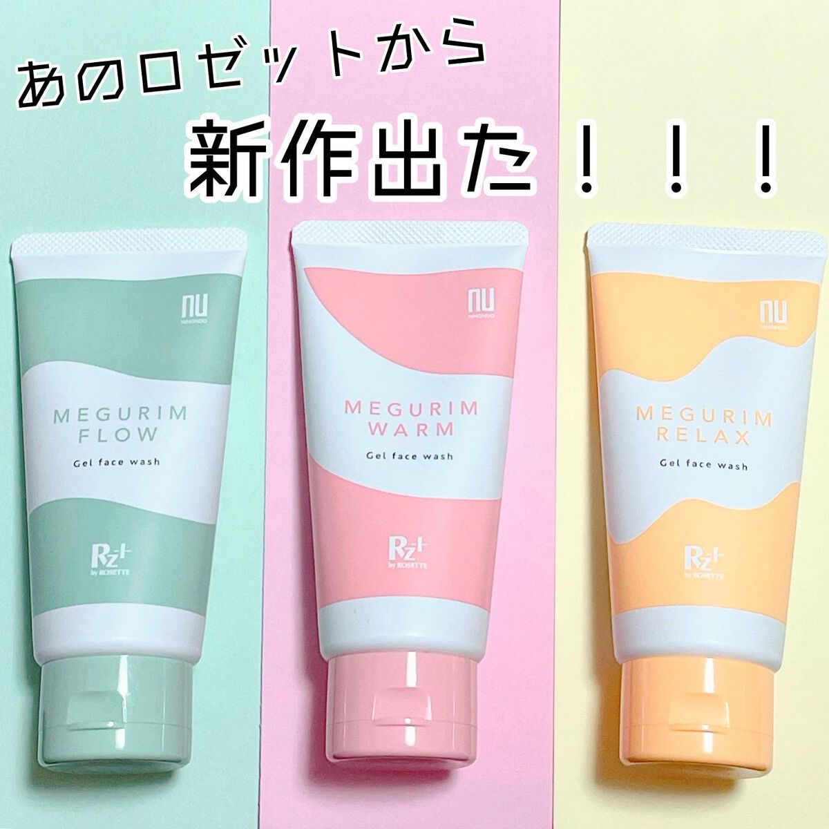 MEGURIM RELAX/MEGURIM by Rz+ /その他洗顔料を使ったクチコミ(1枚目)