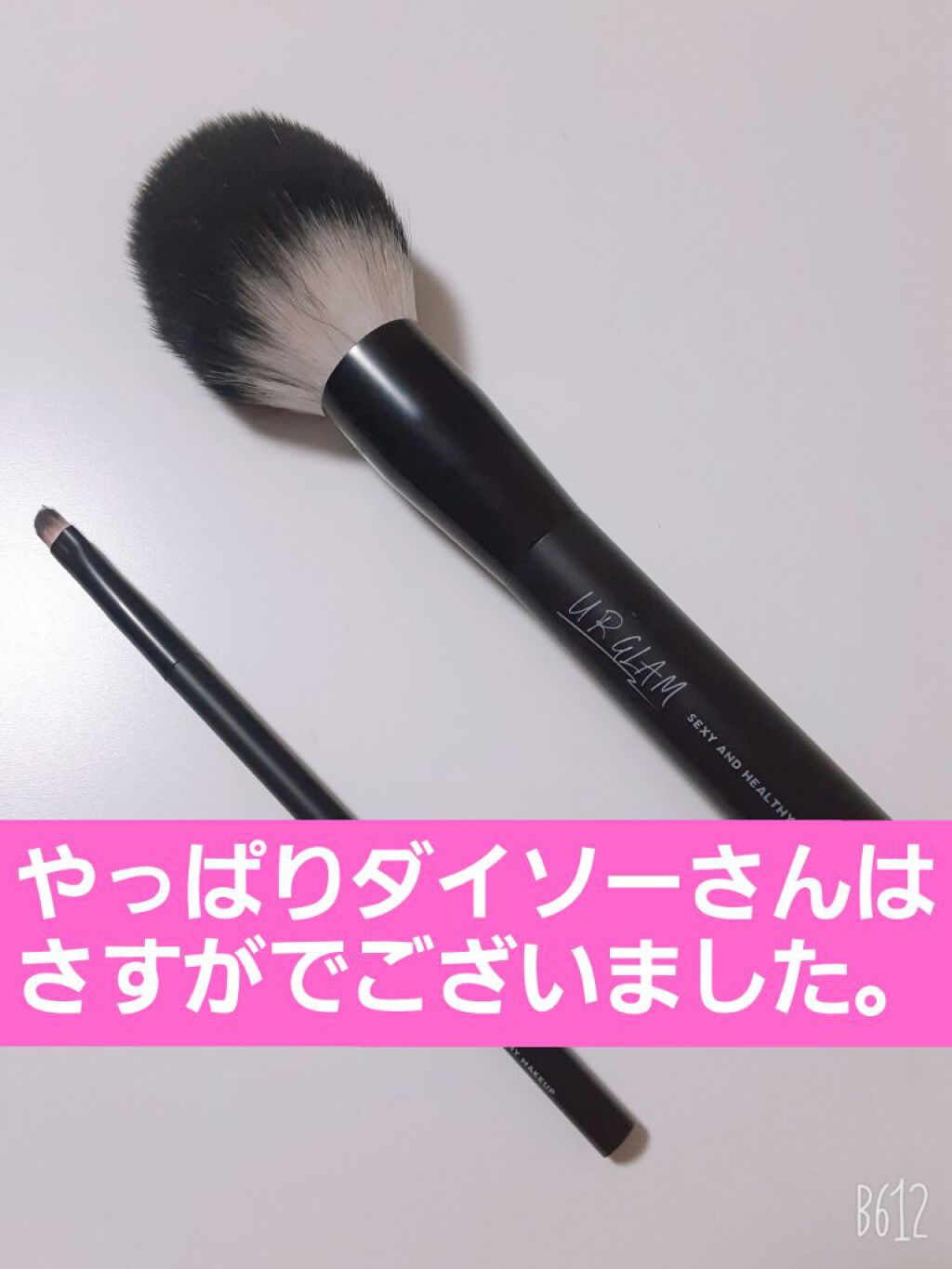 UR GLAM　EYESHADOW BRUSH A/U R GLAM/メイクブラシを使ったクチコミ（1枚目）