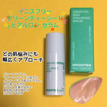 グリーンティーシード ヒアルロン セラム　/innisfree/美容液を使ったクチコミ（2枚目）