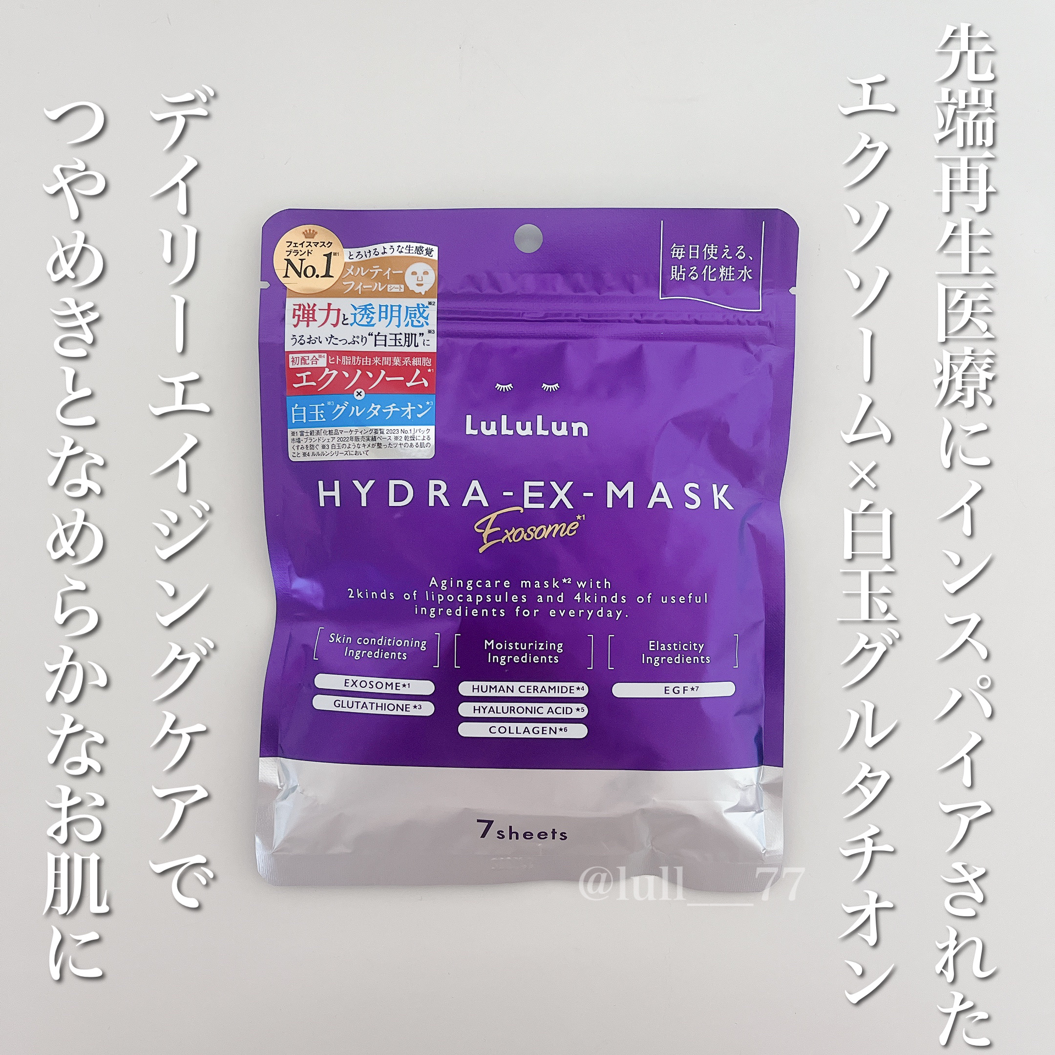 ルルルン ハイドラ EX マスク/ルルルン/シートマスク・パックを使ったクチコミ（1枚目）