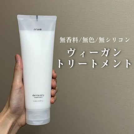 ダーマ エアリー トリートメント/arwe/洗い流すヘアトリートメントを使ったクチコミ(1枚目)