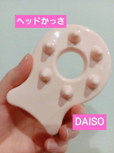 かっさ ヘッド用/DAISO/ヘアケアグッズを使ったクチコミ（1枚目）