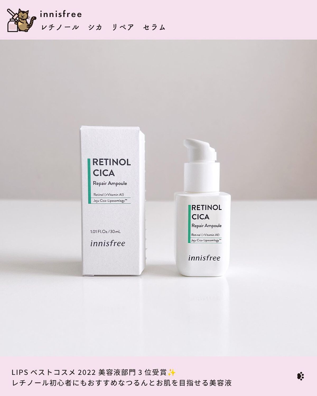 レチノール　シカ　リペア　セラム/innisfree/美容液を使ったクチコミ（2枚目）