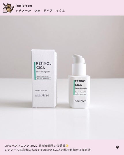 レチノール シカ リペア セラム/innisfree/美容液を使ったクチコミ(2枚目)