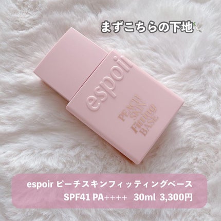 ピーチスキンフィッティングベース/espoir/化粧下地を使ったクチコミ(3枚目)