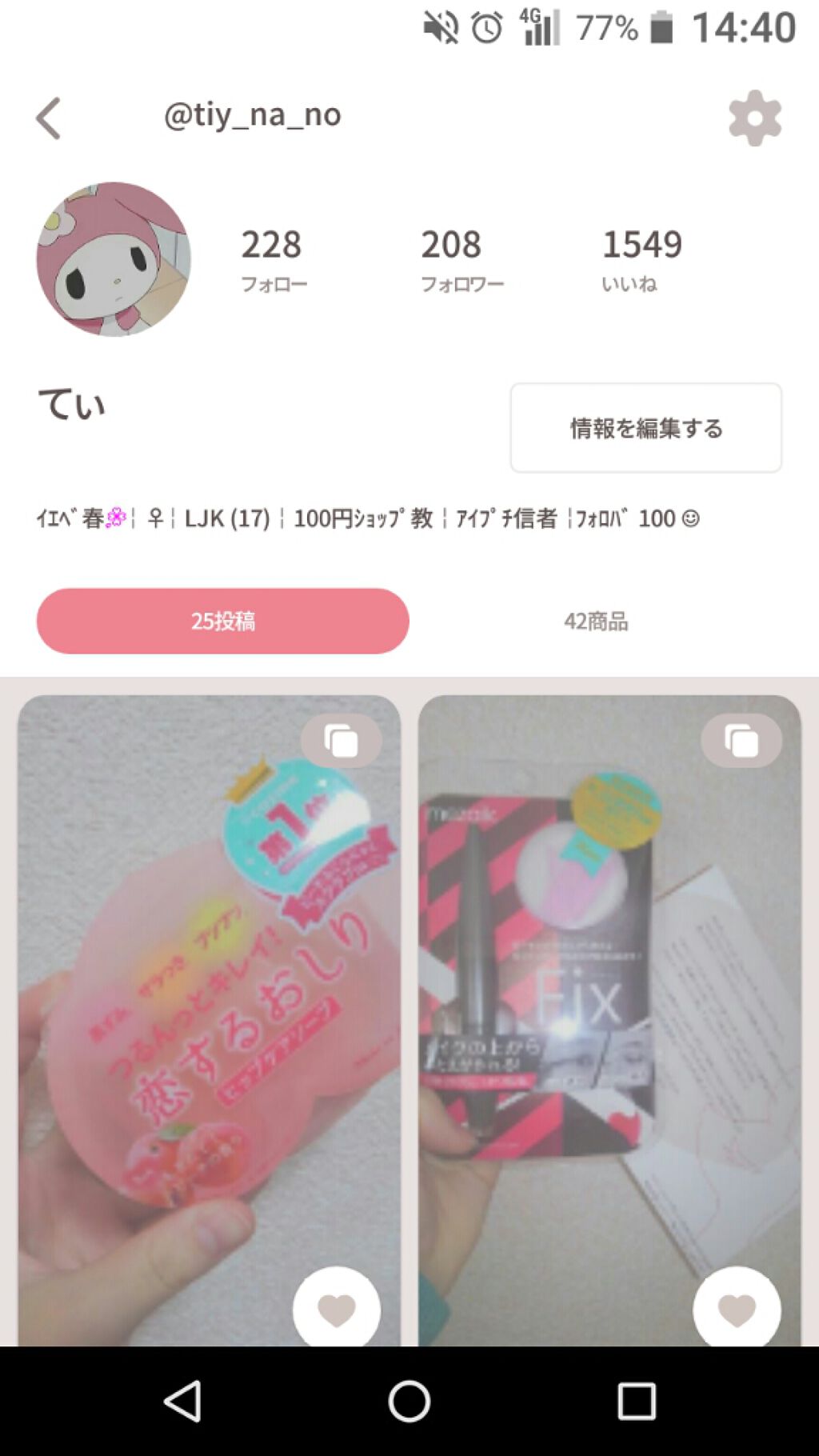 てぃ on LIPS 「気付いたらフォロワーさんが200人突破していました!!!不定期..」(1枚目)
