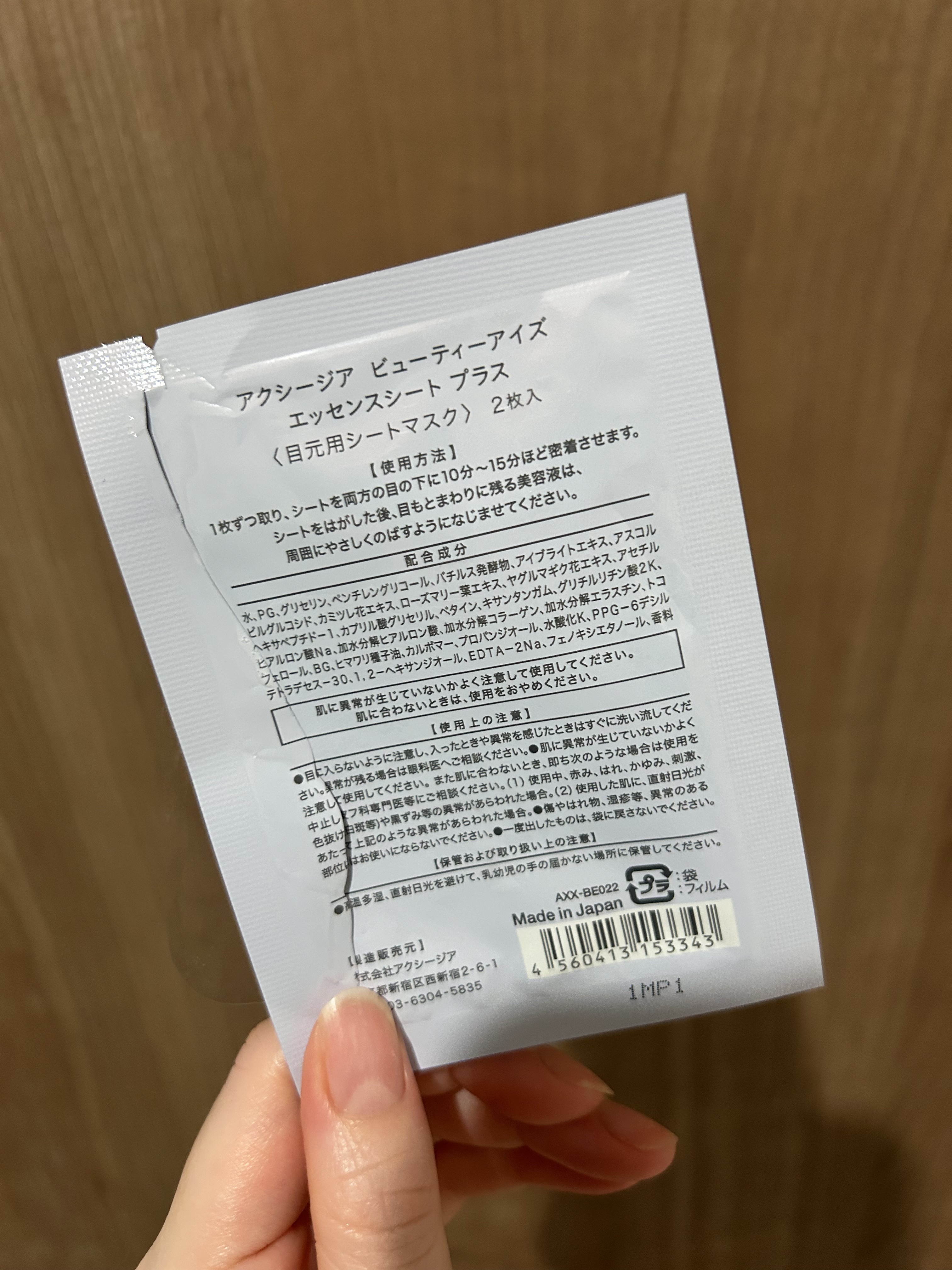 ビューティーアイズ エッセンスシート プラス/AXXZIA/アイケア・アイクリームを使ったクチコミ（2枚目）