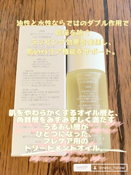 RMK Wトリートメントオイル/RMK/ブースター・導入液を使ったクチコミ(2枚目)