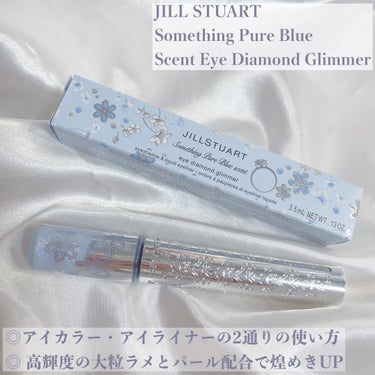 ジルスチュアート　アイダイヤモンド グリマー 08 something pure blue＜サムシングピュアブルー セント＞（限定色）/JILL STUART/リキッドアイライナーを使ったクチコミ（2枚目）
