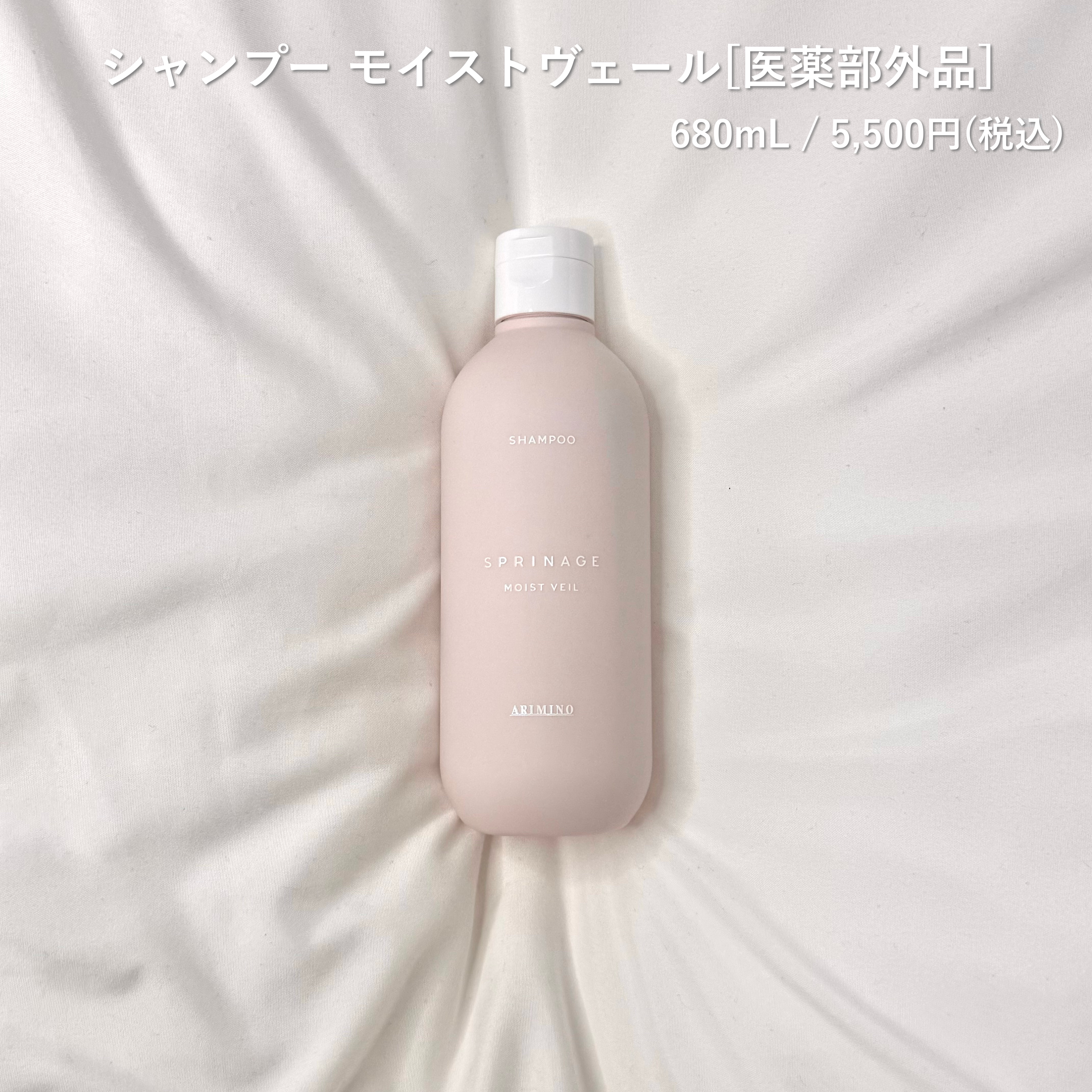 アリミノ スプリナージュ シャンプー/トリートメント モイストヴェールのクチコミ「【肌にいいものを髪にも】ピンクのスプリナージュ モイストヴェールラインでシンプルな贅沢ヘアケア.....」（2枚目）