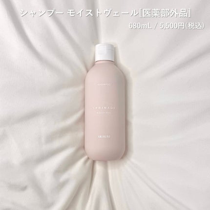 アリミノ スプリナージュ シャンプー/トリートメント モイストヴェールのクチコミ「【肌にいいものを髪にも】ピンクのスプリナージュ モイストヴェールラインでシンプルな贅沢ヘアケア.....」(2枚目)