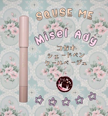 コガオシェードペン/ミゼルエディ/シェーディングを使ったクチコミ(1枚目)