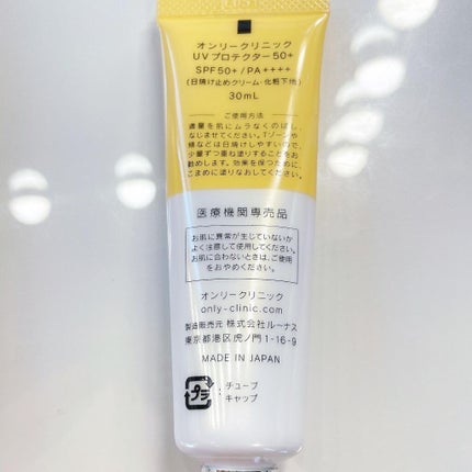 UVプロテクター50+/オンリークリニック/日焼け止めクリームを使ったクチコミ(3枚目)