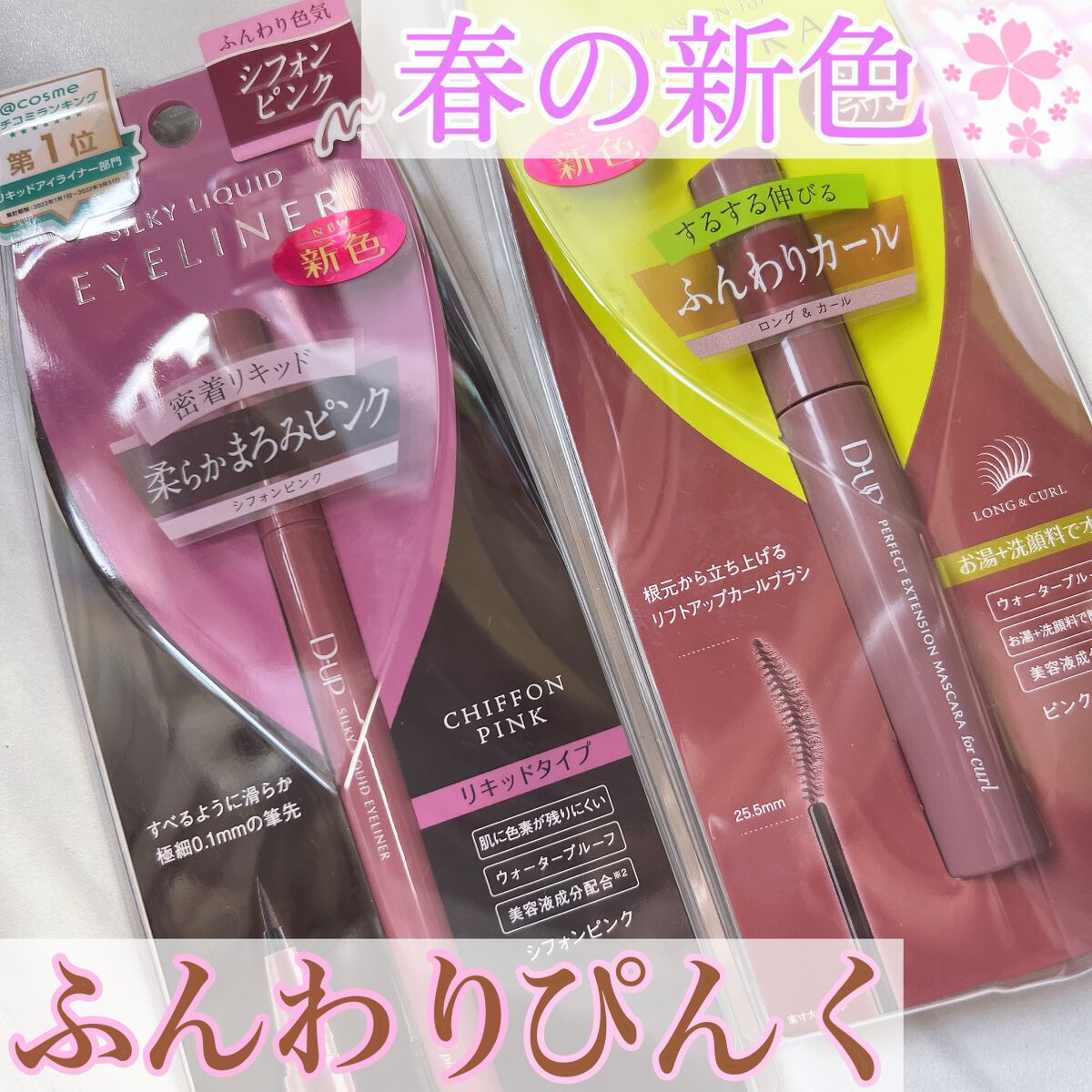 パーフェクトエクステンション マスカラ for カール/D-UP/マスカラを使ったクチコミ（1枚目）