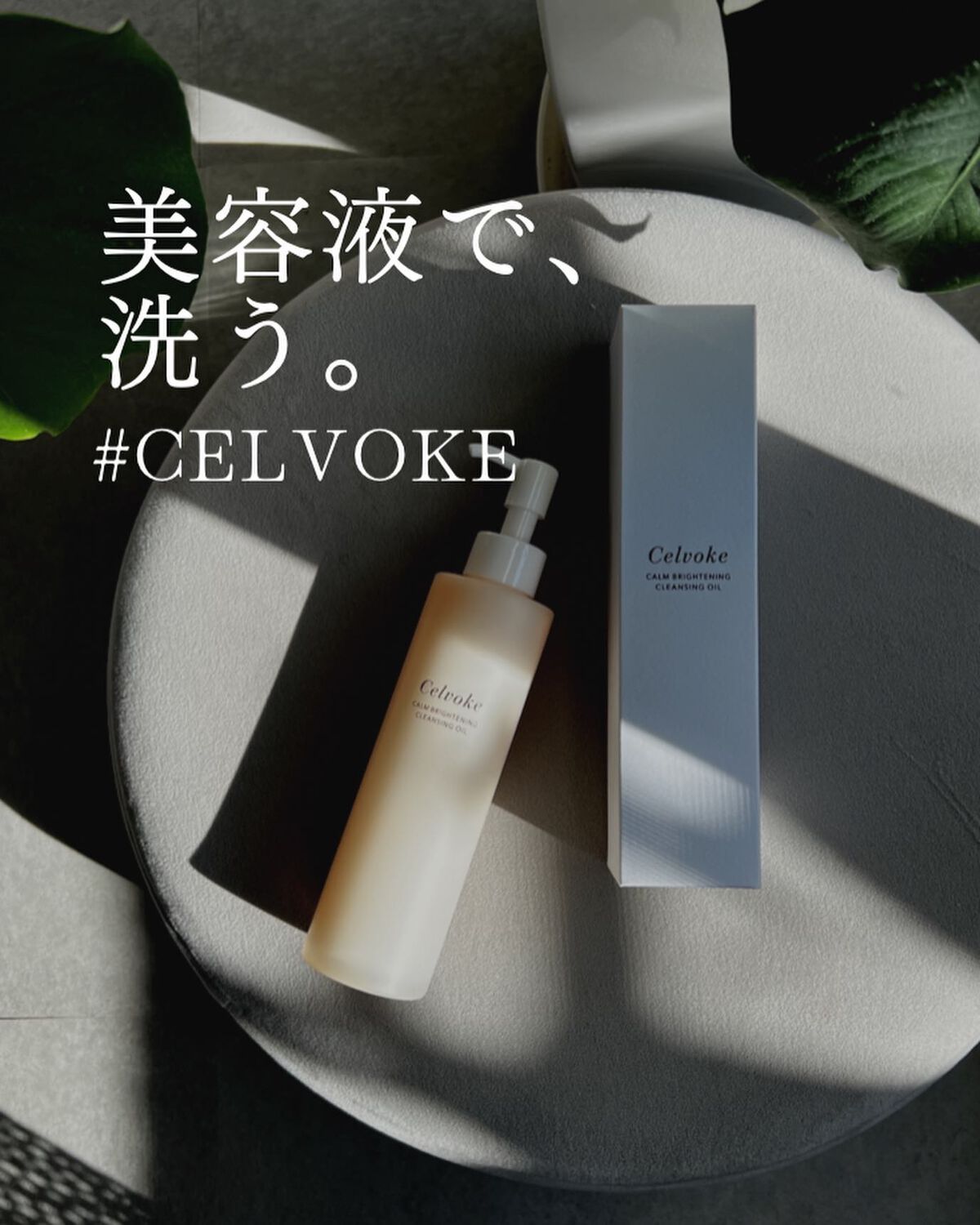 カームブライトニング クレンジングオイル/Celvoke/オイルクレンジングを使ったクチコミ(1枚目)