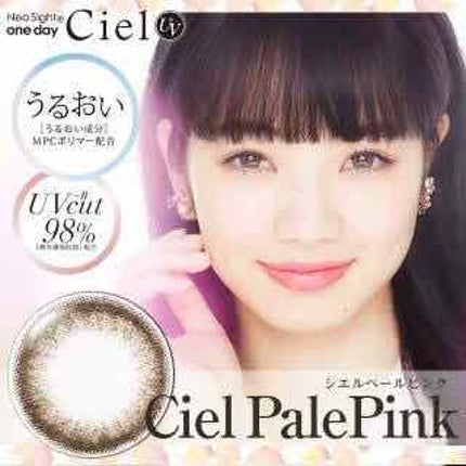 ネオサイトワンデー シエルUV/Aire/ワンデー(1DAY)カラコンを使ったクチコミ(1枚目)
