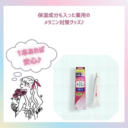 ケシミン クリームj/ケシミン/その他スキンケアを使ったクチコミ(4枚目)