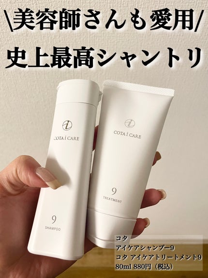 コタ アイケアトリートメント9 / コタの口コミ | おすすめ順 コタ アイケアトリートメント9 / コタの口コミ | おすすめ順