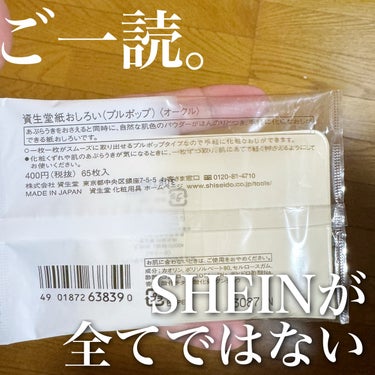 よーじや おしろい紙のクチコミ「SHEINで販売されている紙おしろい、最近人気ですよね。パフに両面テープが付いていて、使い終わ.....」（2枚目）