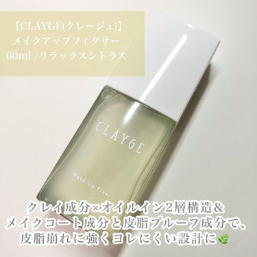 メイクアップフィクサー/CLAYGE/フィックスミストを使ったクチコミ（2枚目）