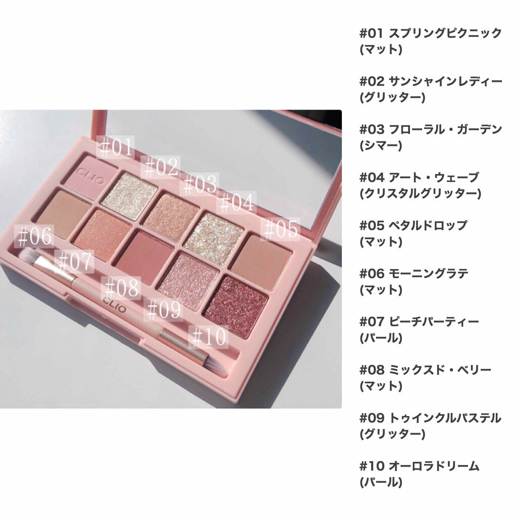 プロ アイ パレット/CLIO/アイシャドウパレットを使ったクチコミ（2枚目）