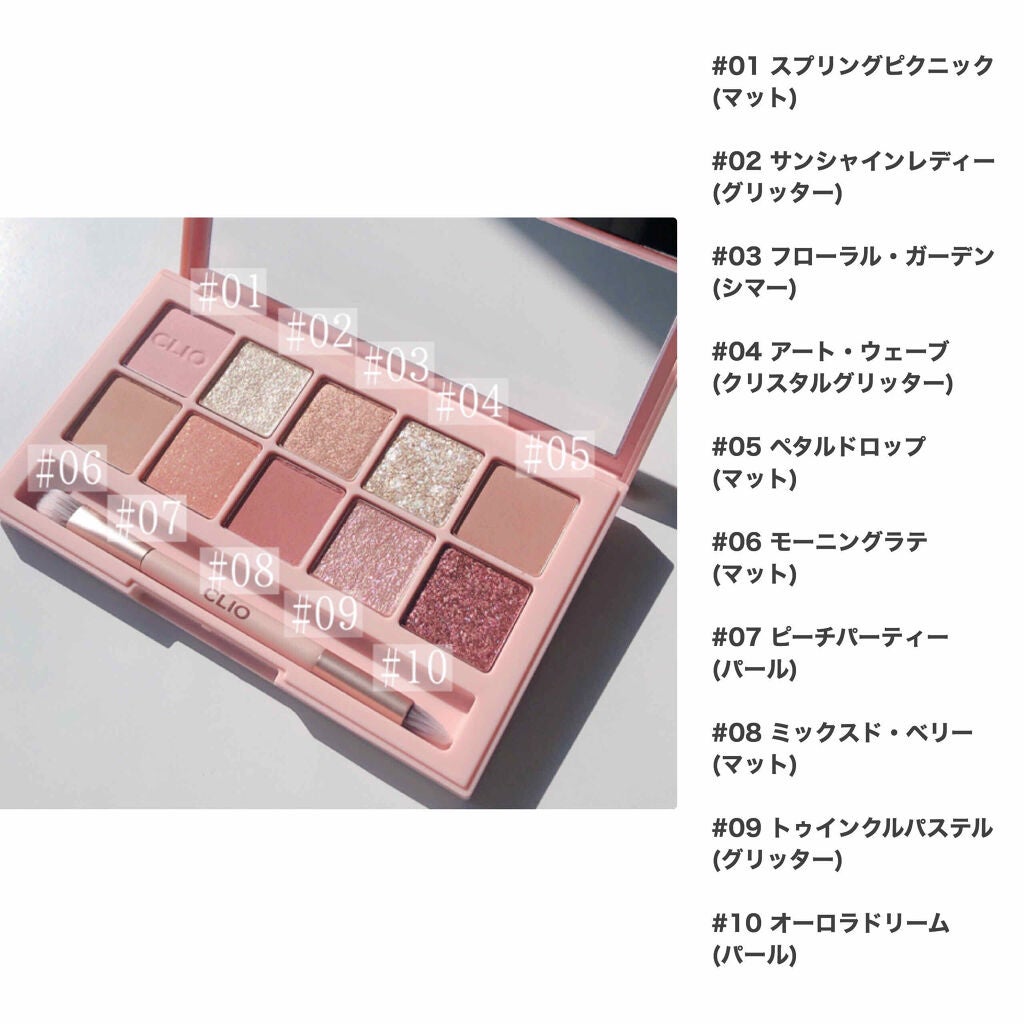 プロ アイ パレット/CLIO/アイシャドウパレットを使ったクチコミ(2枚目)