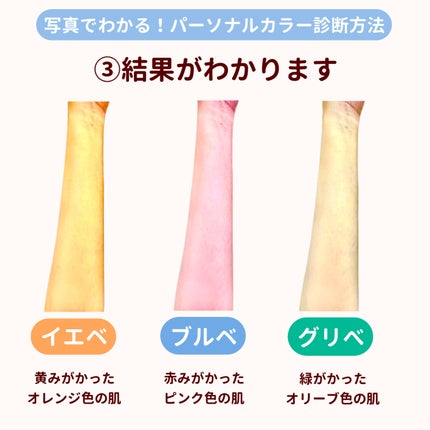 パーソナルカラー診断/Visée/その他を使ったクチコミ(4枚目)