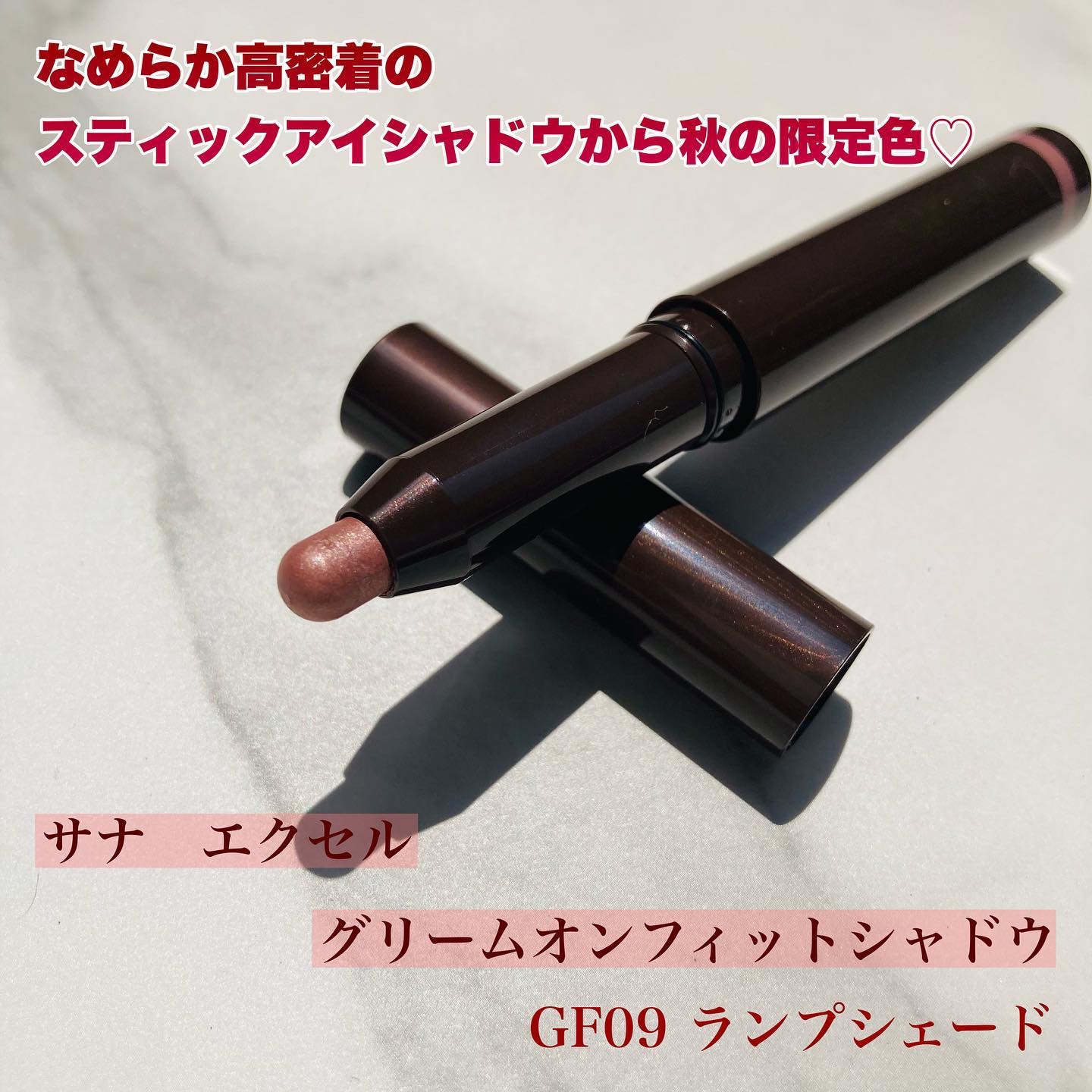 グリームオンフィットシャドウ/excel/スティックアイシャドウを使ったクチコミ（1枚目）