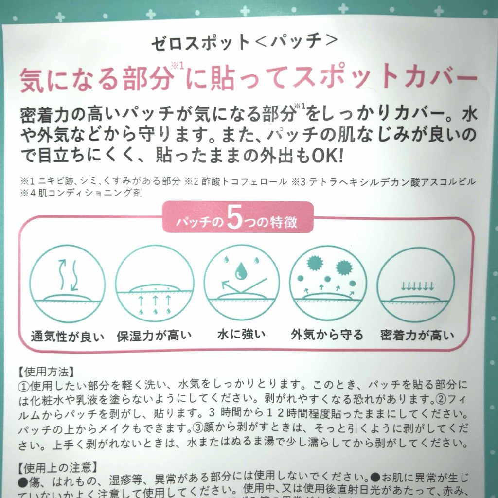 ゼロスポットパッチ/Today’s Cosme/にきびパッチを使ったクチコミ（2枚目）
