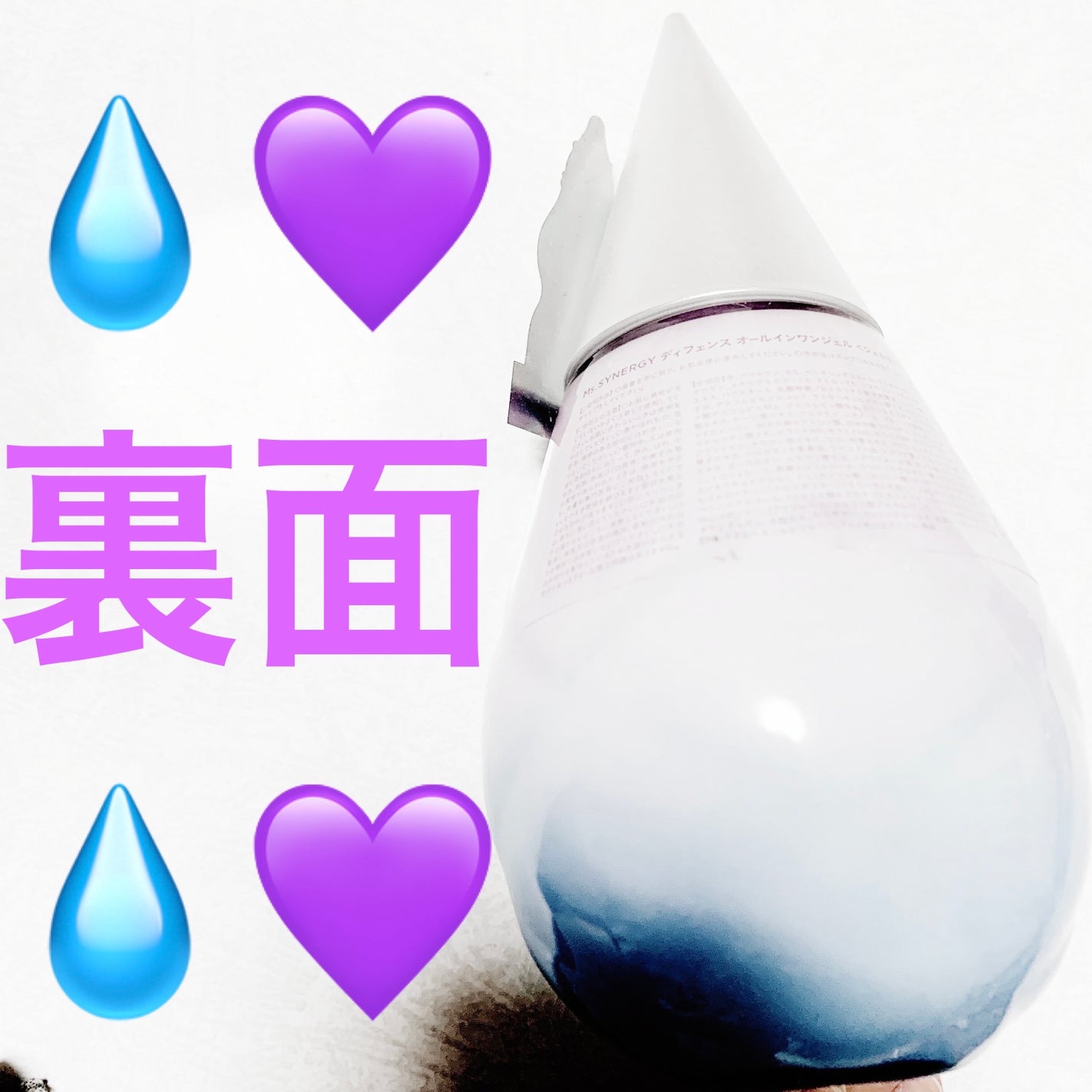 ディフェンス オールインワンジェル/Ms.SYNERGY/オールインワン化粧品を使ったクチコミ(2枚目)