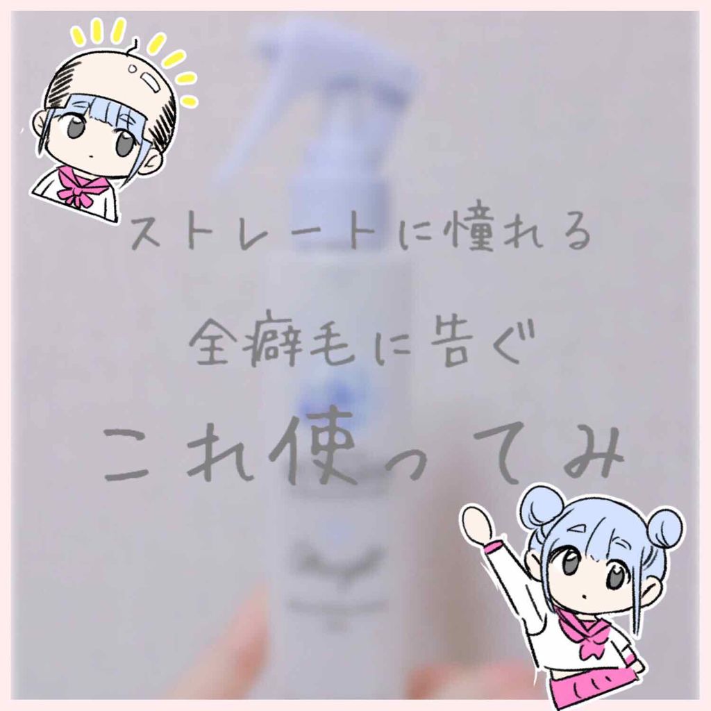 プロスタイル フワリエ ストレートキープミストのクチコミ「大学が始まりました。今日から後期です。みなさん頑張っていきましょう💪🏻

今回はフワリエのセッ.....」（1枚目）