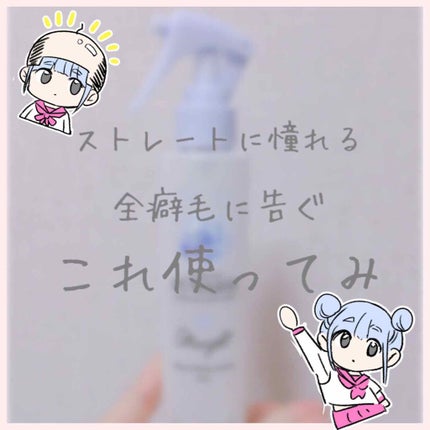 ストレートキープミスト/プロスタイル フワリエ/ヘアミストを使ったクチコミ(1枚目)