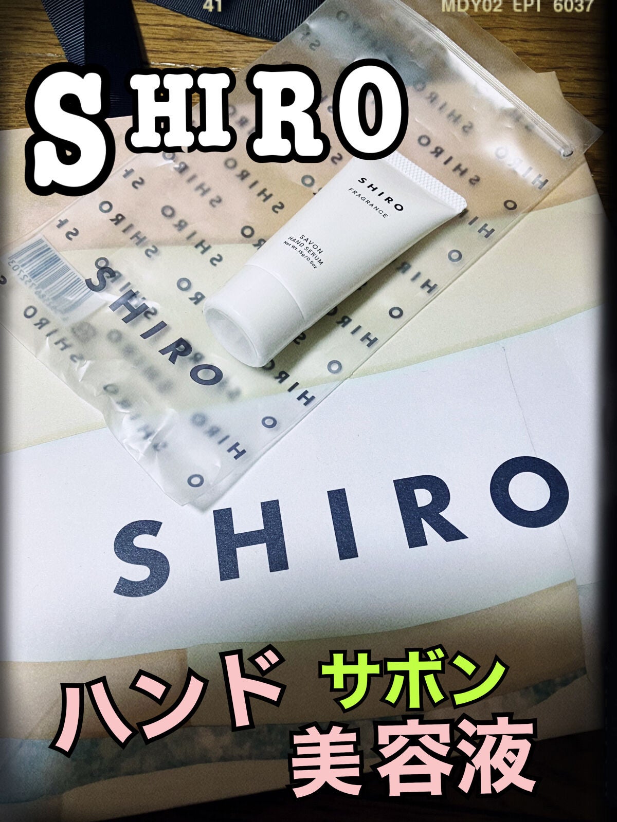 サボン ハンド美容液/SHIRO/ハンドクリームを使ったクチコミ(1枚目)
