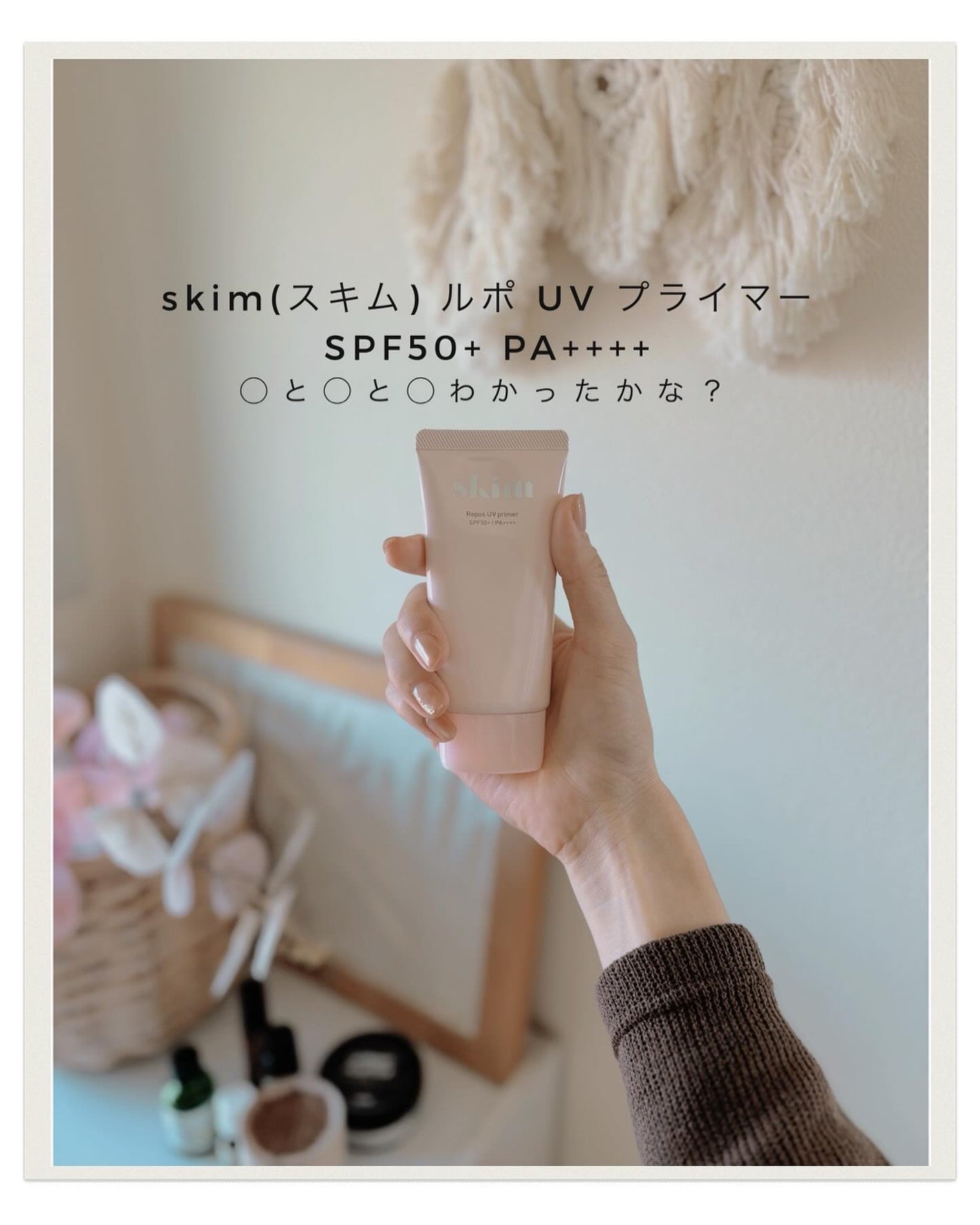 ルポ UVプライマー /skim /化粧下地を使ったクチコミ(2枚目)