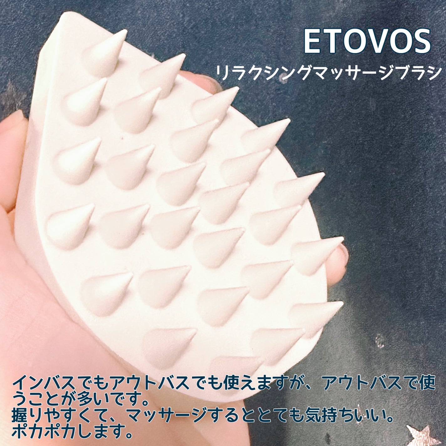 リラクシングマッサージブラシ/エトヴォス/スカルプブラシを使ったクチコミ(2枚目)