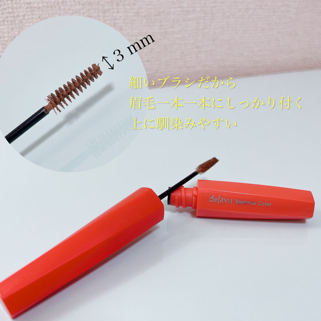 フィルム眉カラー/デジャヴュ/眉マスカラを使ったクチコミ（2枚目）