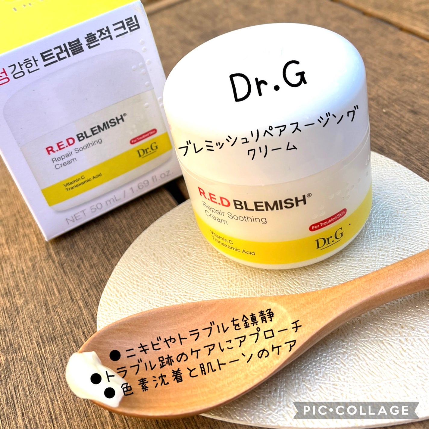 レッドブレミッシュ リペアスージングクリーム/Dr.G/フェイスクリームを使ったクチコミ(1枚目)