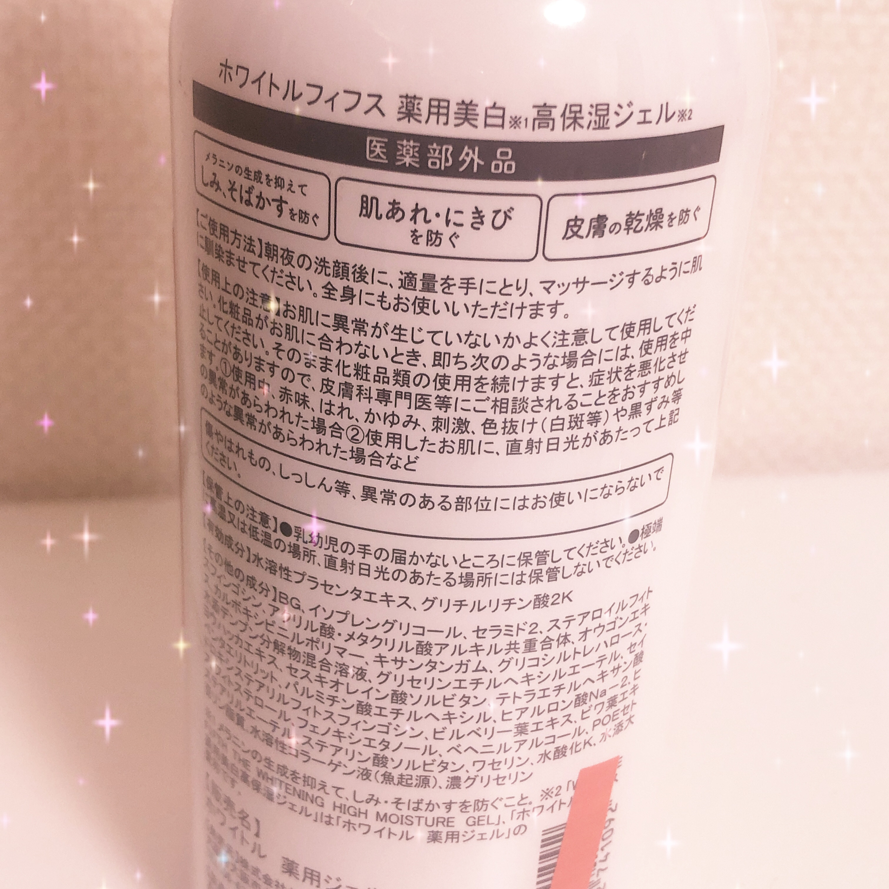 試してみた】ホワイトル薬用ジェル サンリッシュの効果・肌質別の