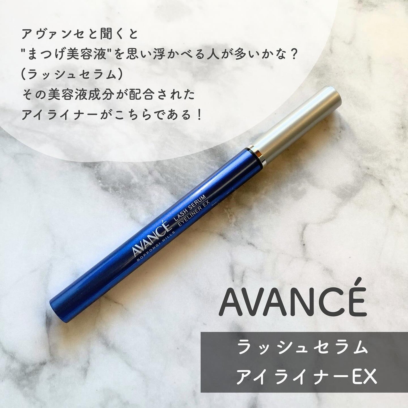 アヴァンセ ラッシュセラムアイライナーEX/アヴァンセ/リキッドアイライナーを使ったクチコミ(2枚目)