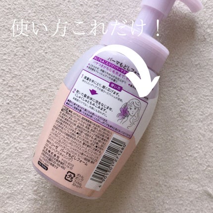 リーゼ ふんわりパーマもどしフォーム/リーゼ/ヘアムースを使ったクチコミ(2枚目)